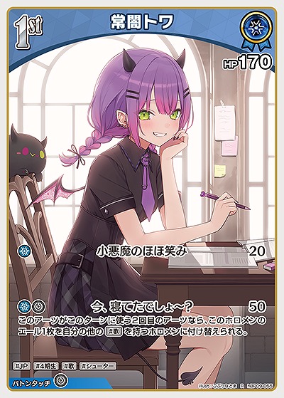 常闇トワ 【hBP09-055R】